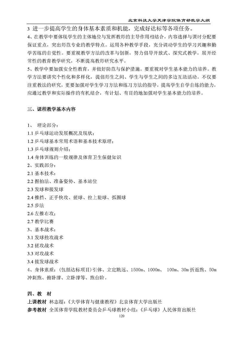 新2
体育部教学大纲