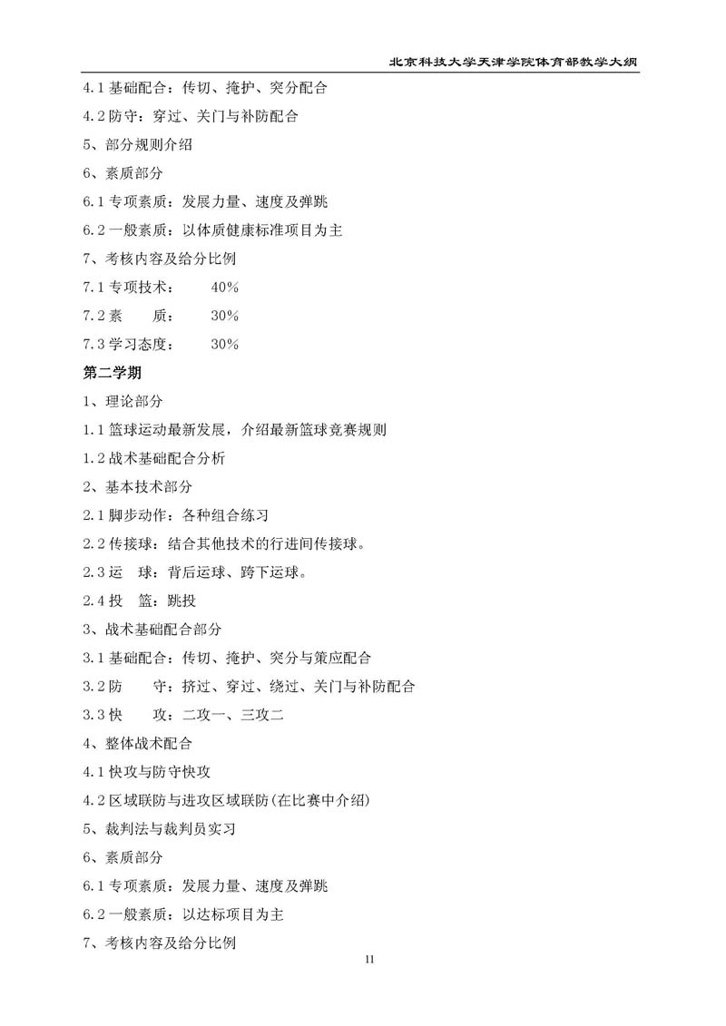 新2
体育部教学大纲