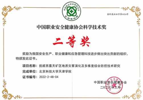 喜报！新2科研成果荣获中国职业安全健康协会科学技术奖
