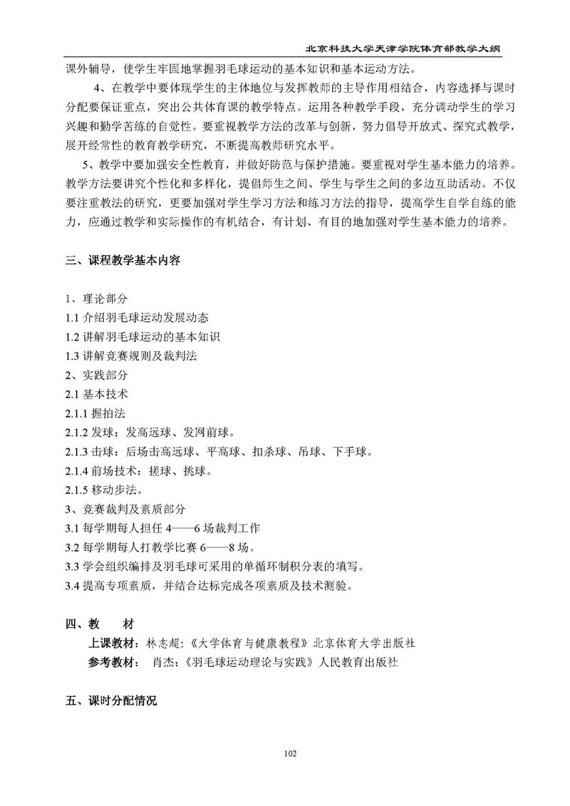 新2
体育部教学大纲