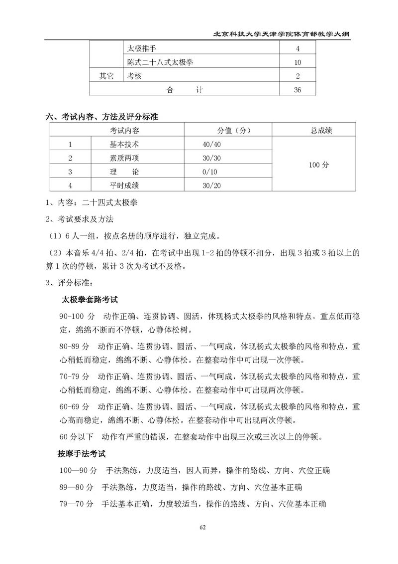新2
体育部教学大纲