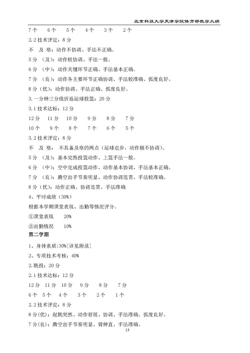 新2
体育部教学大纲