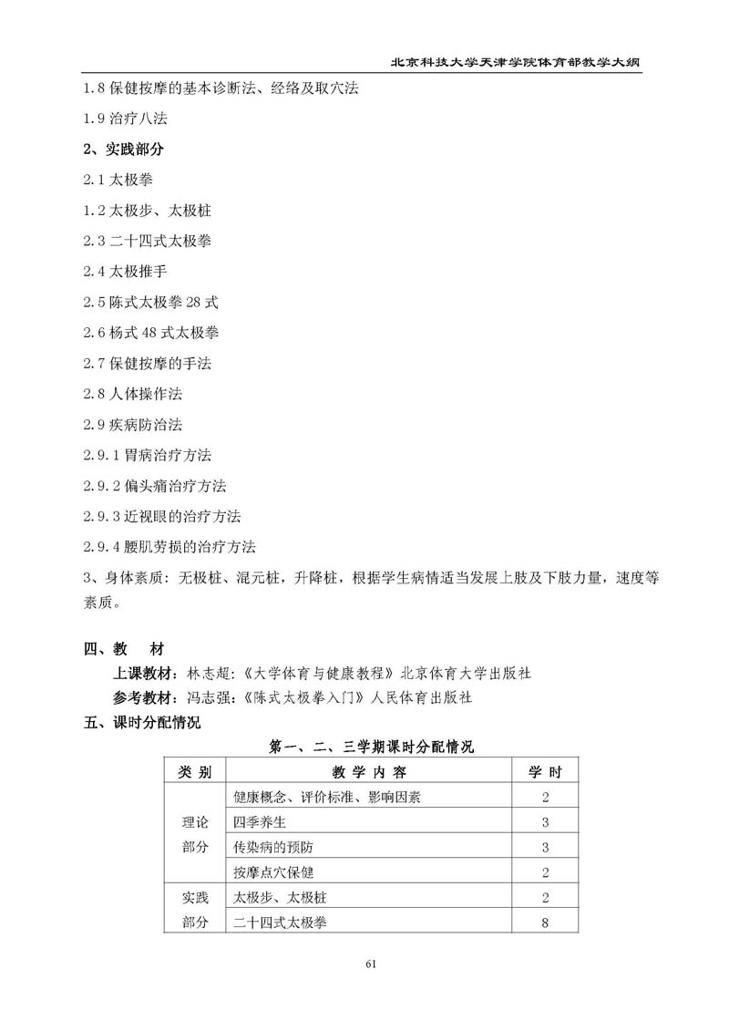 新2
体育部教学大纲