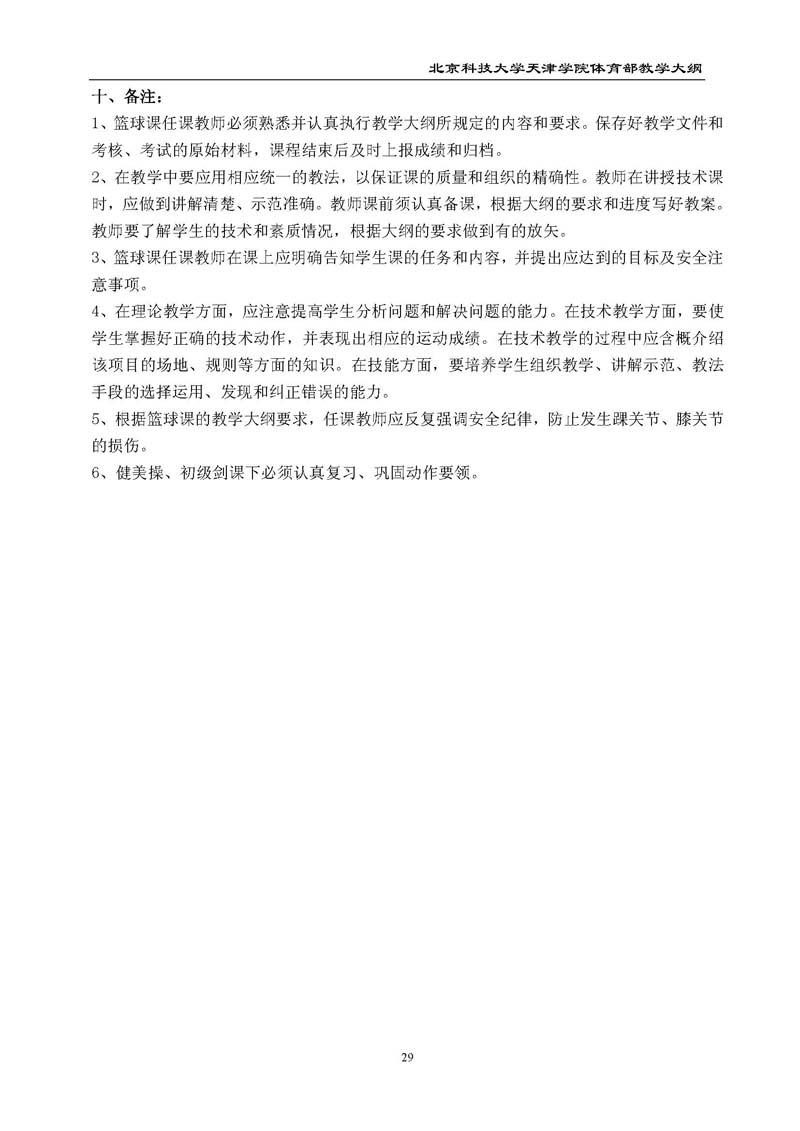 新2
体育部教学大纲