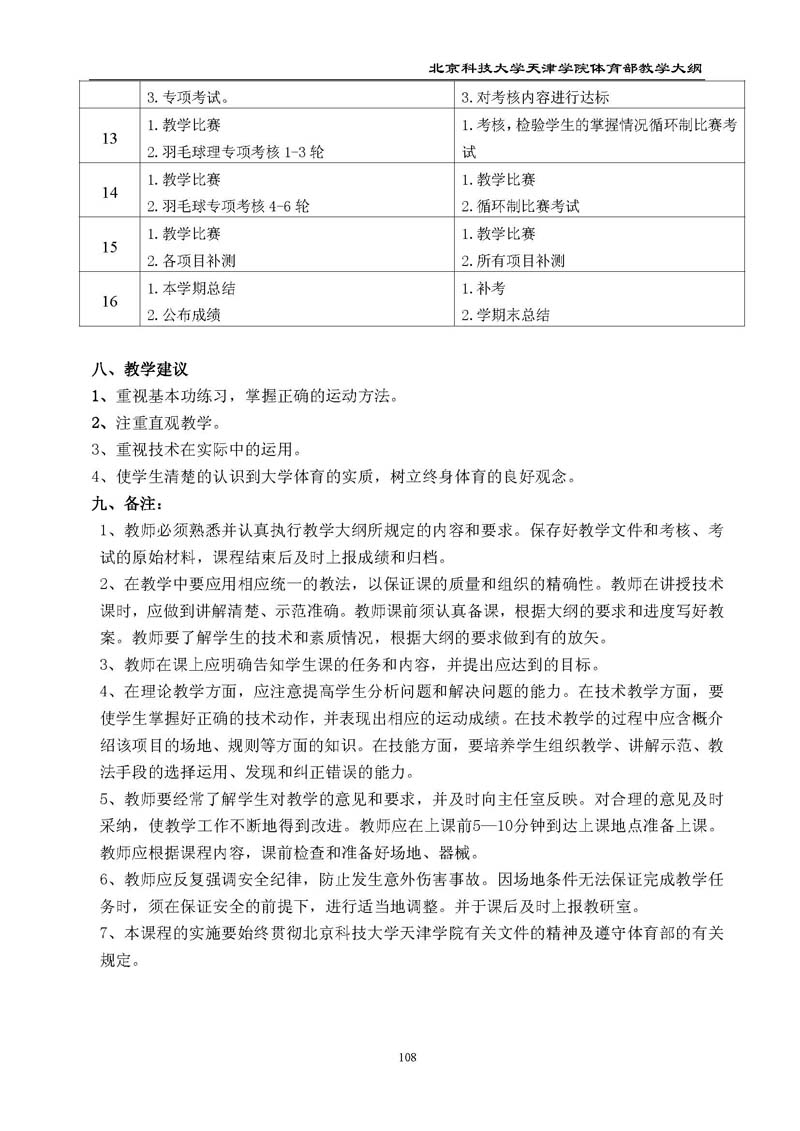 新2
体育部教学大纲