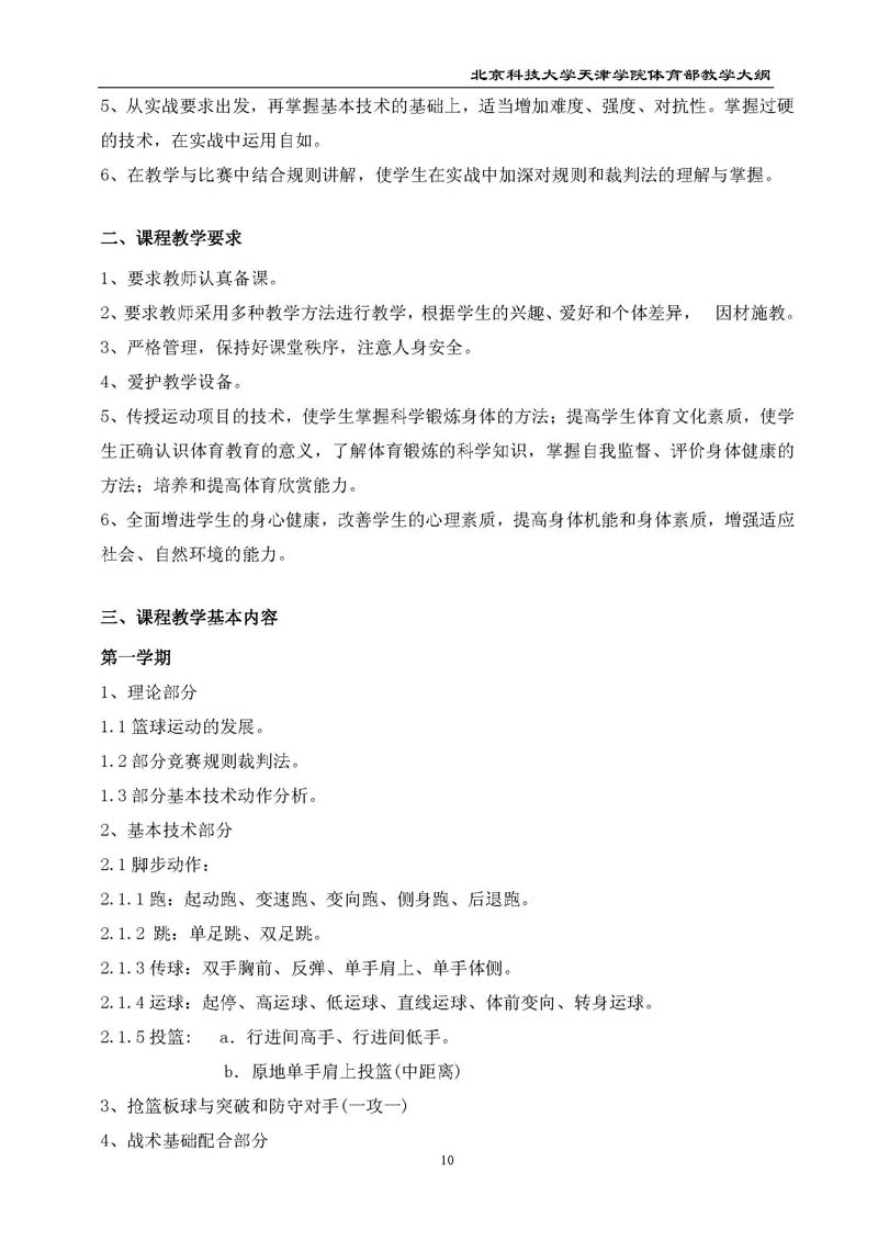 新2
体育部教学大纲