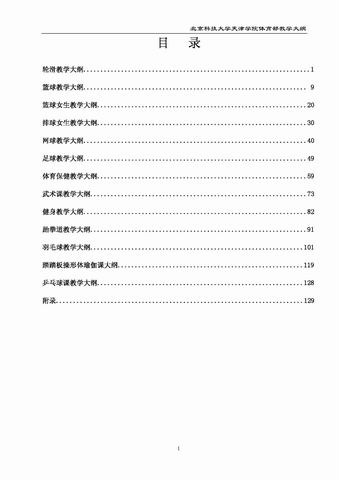 新2
体育部教学大纲