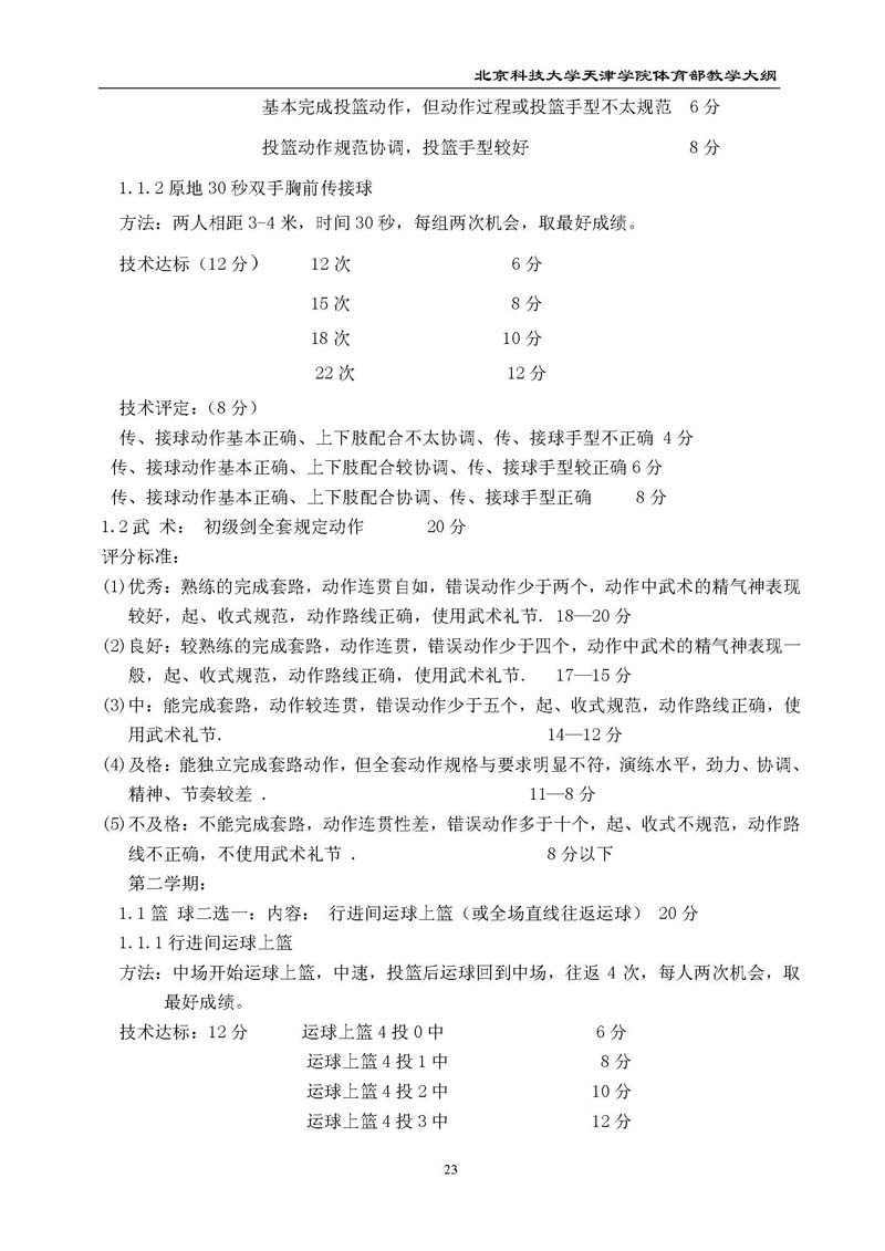 新2
体育部教学大纲