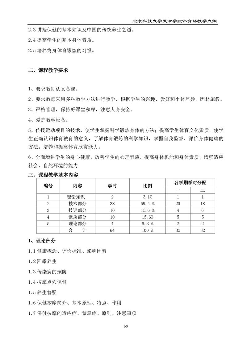 新2
体育部教学大纲