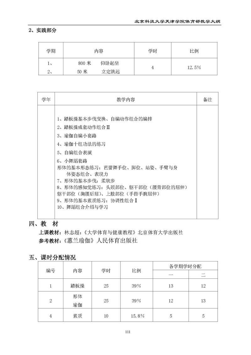 新2
体育部教学大纲
