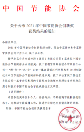 新2梁宝瑞老师荣获2021年中国节能协会节能减排科技进步三等奖