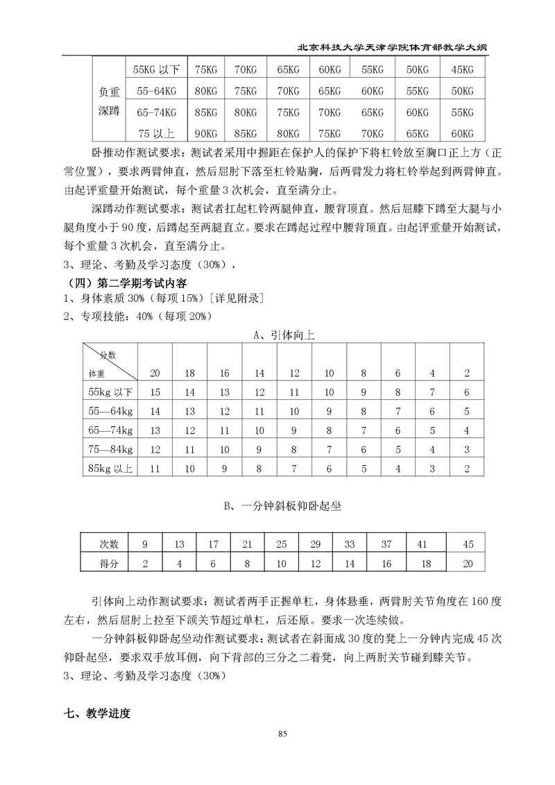新2
体育部教学大纲