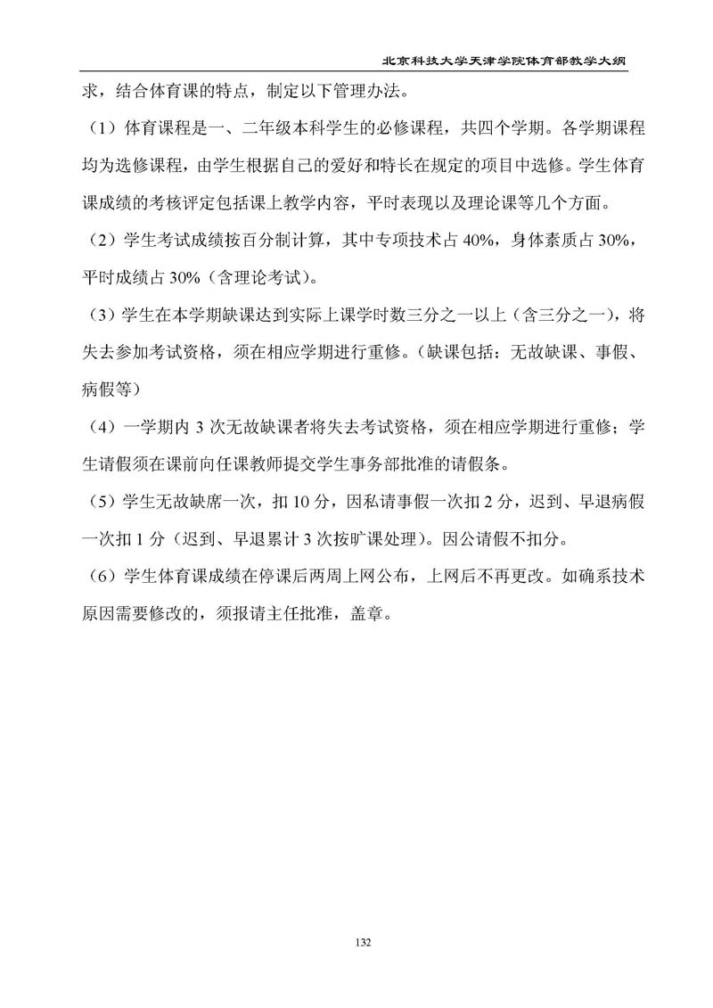 新2
体育部教学大纲