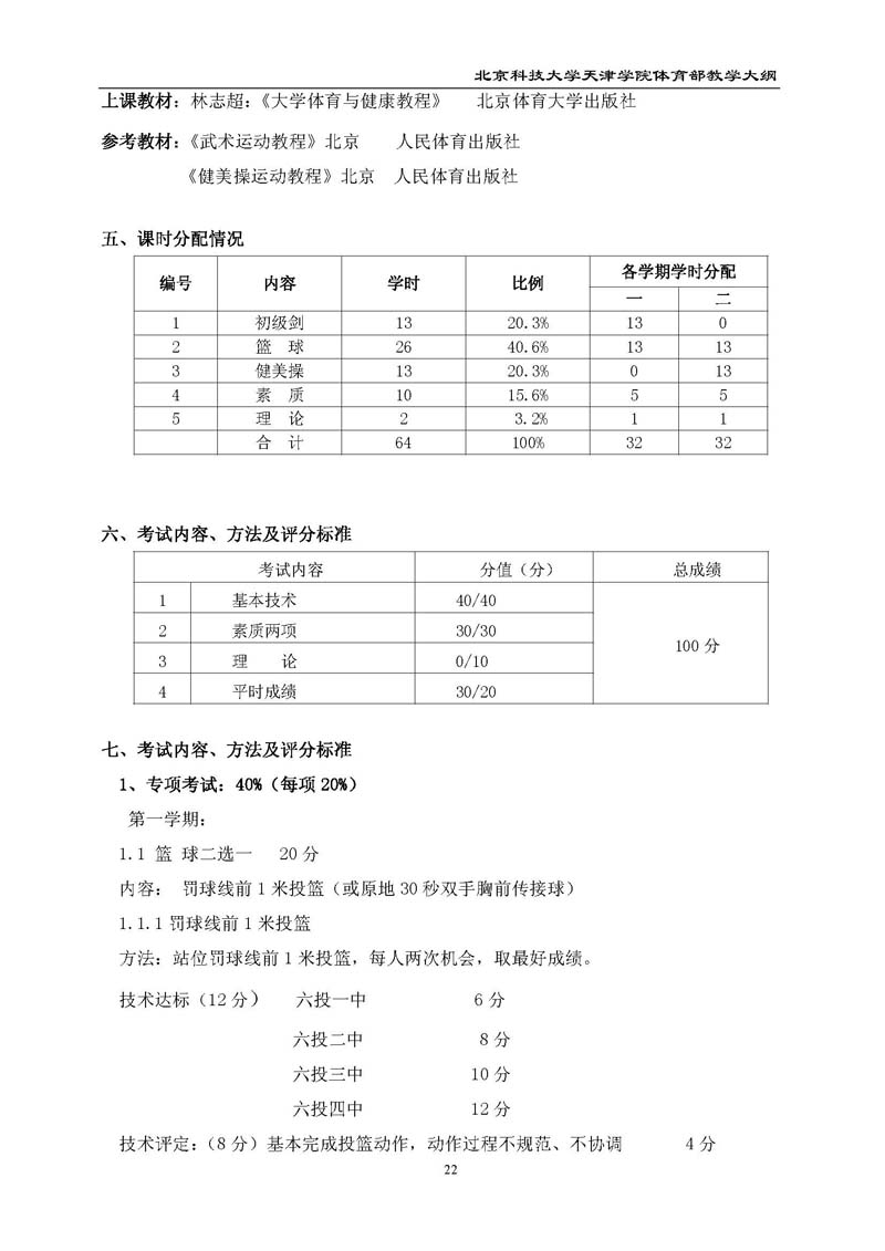 新2
体育部教学大纲
