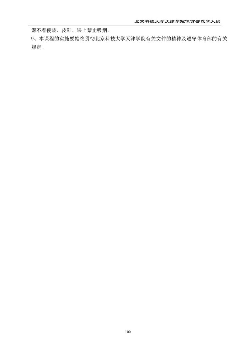 新2
体育部教学大纲