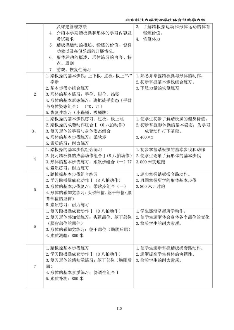 新2
体育部教学大纲