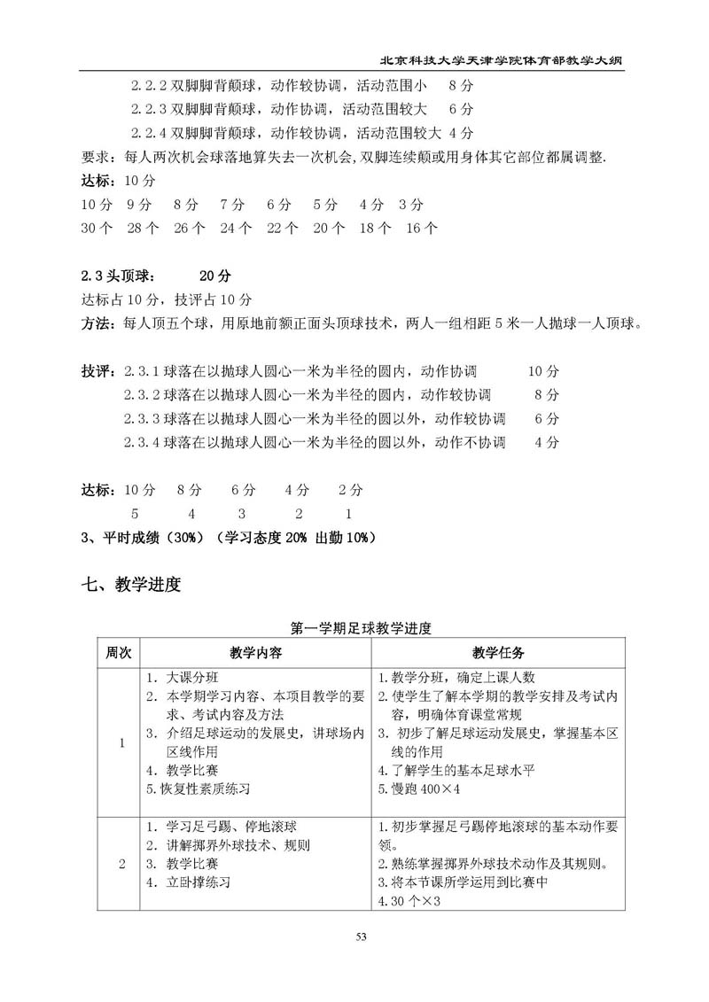 新2
体育部教学大纲
